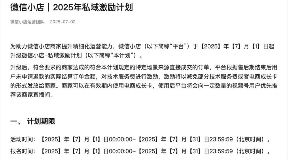 微信小店私域激励计划升级！