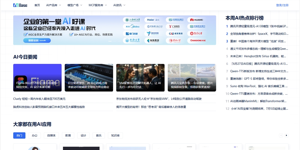 国内有哪些AI新闻网站?2025年最全人工智能资讯平台推荐