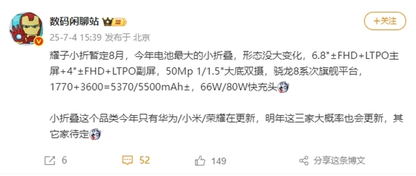 最强续航小折叠！荣耀magic v flip2首曝：5500mah媲美直板