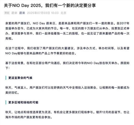 蔚来NIO Day 2025定档今秋！第三代ES8同步首发