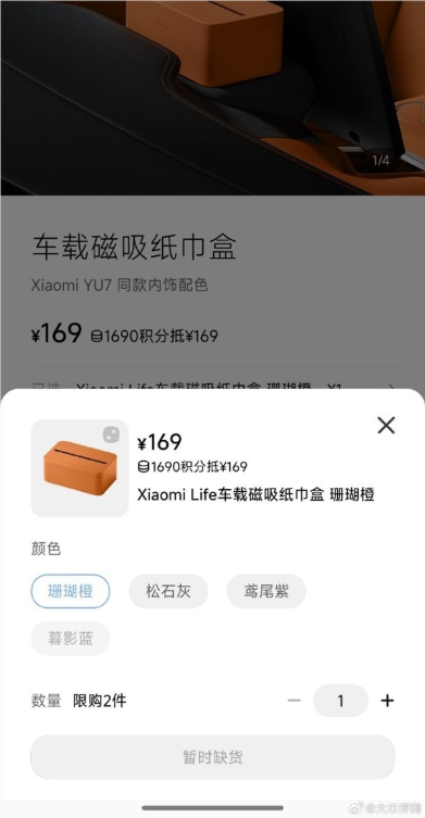 小米yu7磁吸纸巾盒卖169元 雷军称成本巨高！官网卖断货 有博主下单：确实不贵