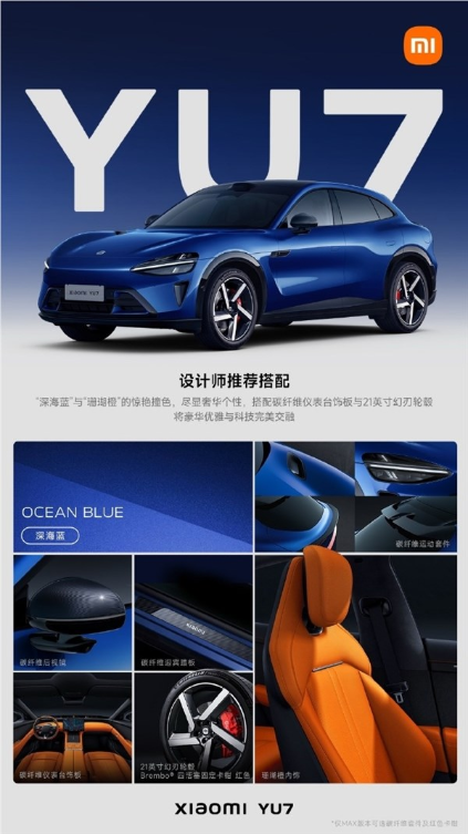 小米YU7有9个外饰、4个内饰到底怎么搭配 雷军精选了四款