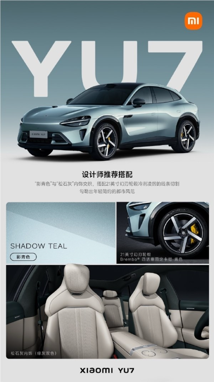 小米yu7有9个外饰、4个内饰到底怎么搭配 雷军精选了四款