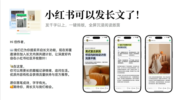 小红书可以长文了：正文可发千字以上 一键排版