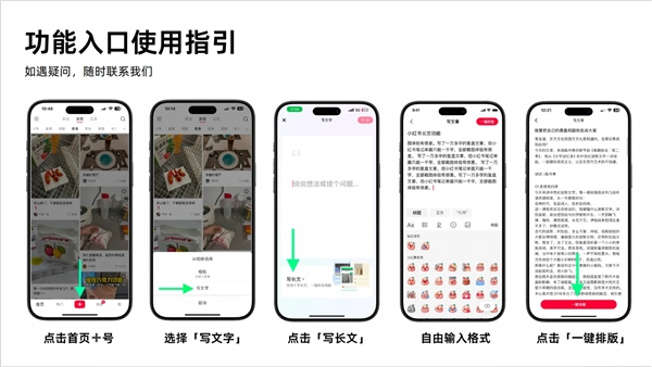小红书可以长文了：正文可发千字以上 一键排版