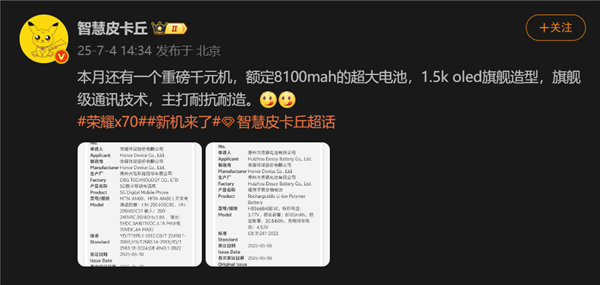 曝荣耀X70手机电池突破8100mAh：荣耀史上最大