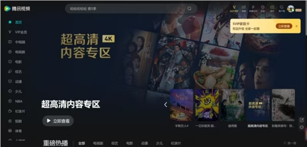 腾讯视频上线“超高清内容”专区：4K/60帧 支持HDR Vivid