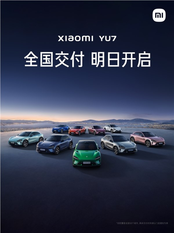 25.35万元起！小米YU7明天开启全国交付