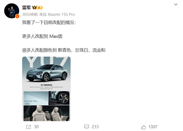 小米YU7今日开启限时改配 雷军：Max版更多了