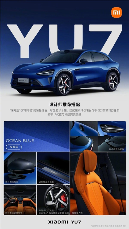 小米yu7深海蓝配色遇冷
雷军晒图：我很好奇 这么惊艳的颜色为啥选的人比较少
