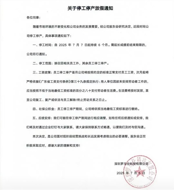 罗马仕回应停工停产：正常调整 召回方案长期有效