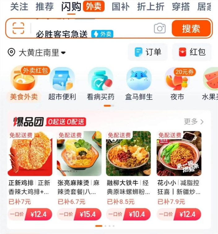 厮杀万亿级市场，阿里京东美团短兵相接