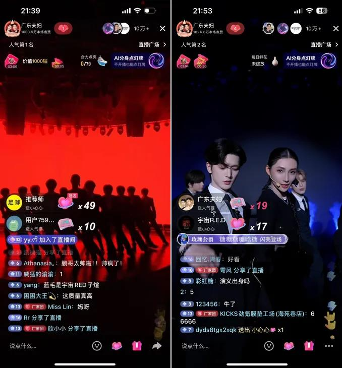 广东夫妇开团播：31万人同时在线、新主播一夜涨粉6万......