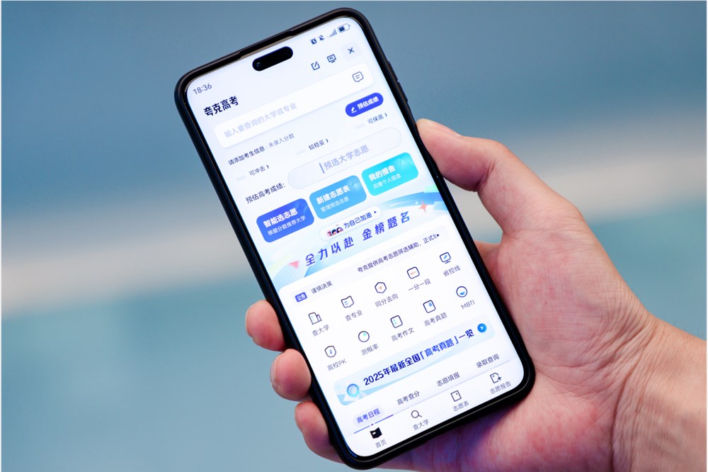 4000万考生和家长用AI报志愿，夸克刷新高考服务纪录