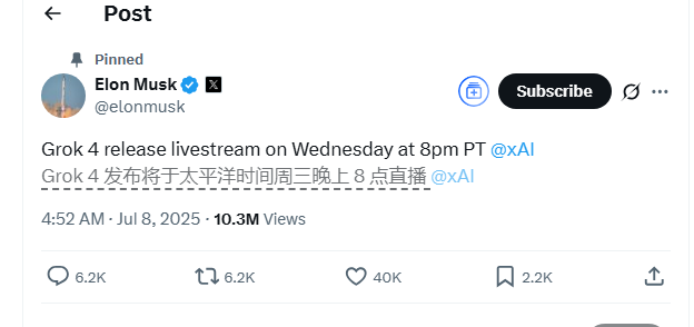 Grok4即将发布:马斯克确认周三晚 X 平台直播