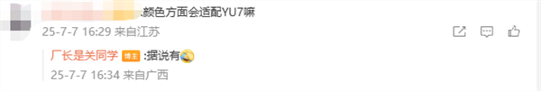 首发第二代骁龙8至尊版 小米16系列被曝9月25日发布 
