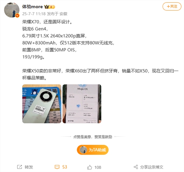 荣耀X70真机首曝 星环镜头 8300mAh史上最大电池