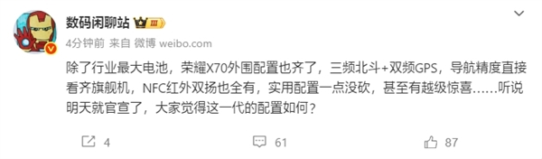 8300mAh手机行业电池！曝荣耀X70明天官宣