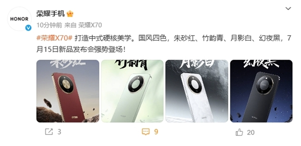 首发8300mah全球最大电池！荣耀x70四配色外观公布