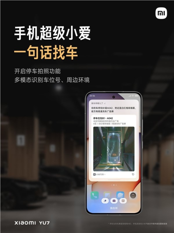 超级小爱支持一句话找小米YU7：再不用闪光、鸣笛了