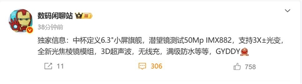 全球首款天玑9500小屏旗舰！vivo X300曝光