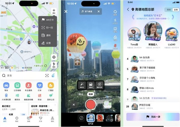 高德地图上线ar打卡功能：实现3d立体打卡 生成专属打卡视频