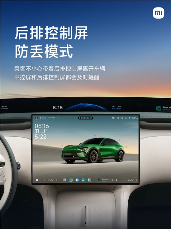 别人偷偷拿走小米yu7后排控制屏怎么办 小米考虑到了
