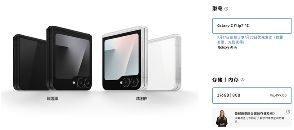 三星最亲民折叠屏!galaxy z flip7 fe发布:仅6499元