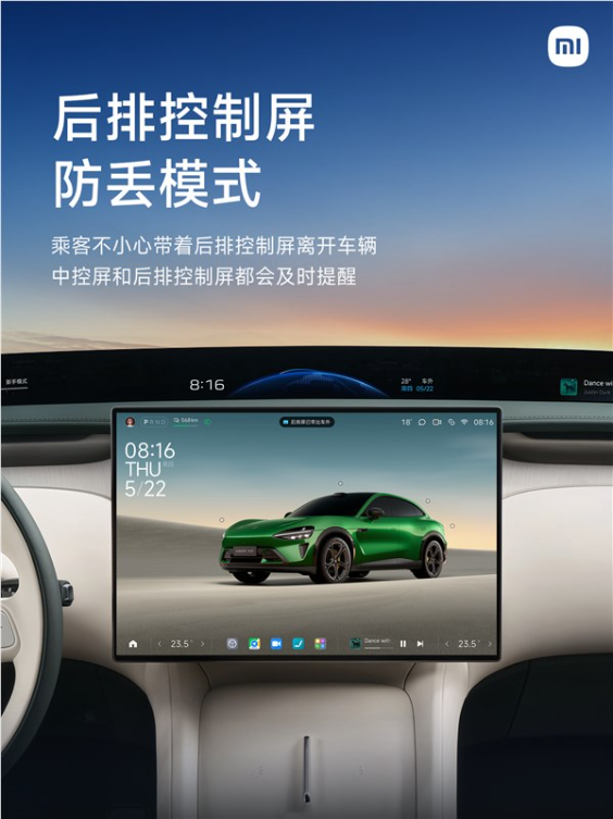 别人偷偷拿走小米yu7后排控制屏怎么办 小米考虑到了