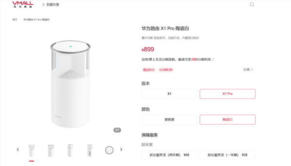 899元 华为路由x1 pro陶瓷白开售：内置星闪网关、自研凌霄soc