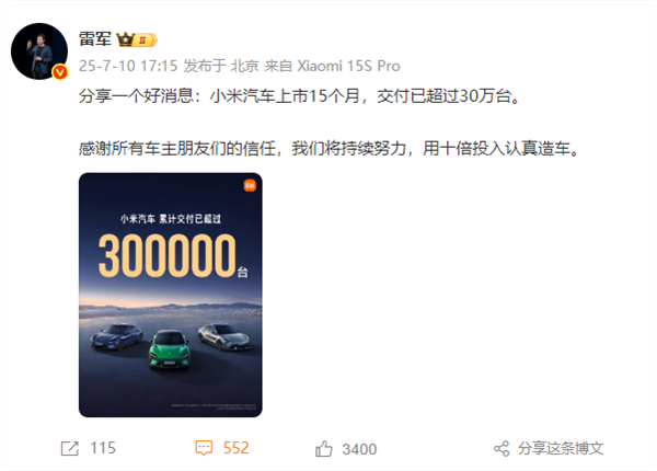 小米汽车交付30万！雷军：将用十倍投入认真造车