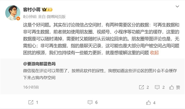 微信朋友圈评论区能发表情包和图片:缓存可清理 不会太占用存储空间