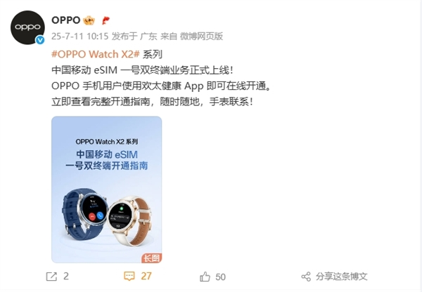 国内eSIM回归！OPPO Watch X2系列上线中国移动一号双终端