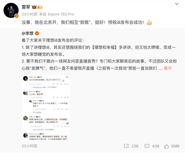 李想确定i8发布会选址:特别感谢雷总的定心丹