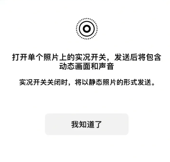 微信ios又有新功能 聊天终于能发实况图片了