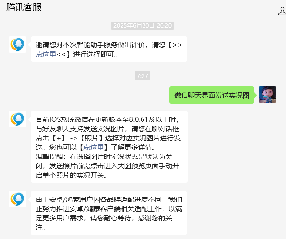 微信ios又有新功能 聊天终于能发实况图片了
