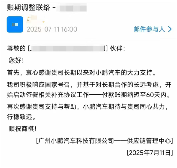 何小鹏谈60天账期兑现：大家都难 用微薄之力推动行业良性发展