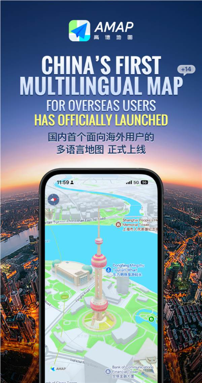 国内首个!高德地图正式上线多语言地图:新增14种语言