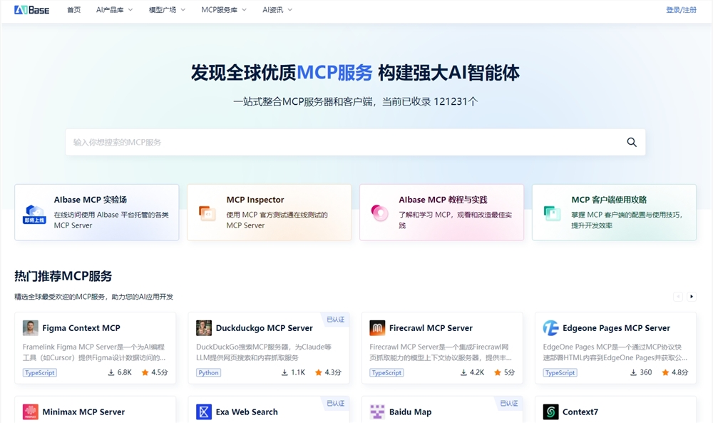 国内MCP服务器搜索引擎有哪些？MCP服务网站推荐