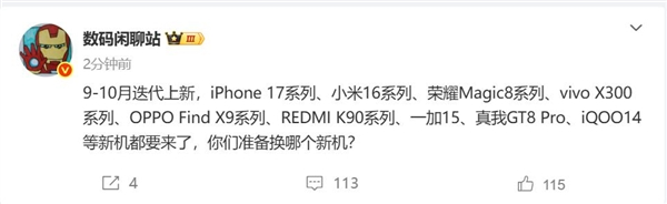 曝小米16 9月登场：首发骁龙8 Elite 2 对标iPhone 17