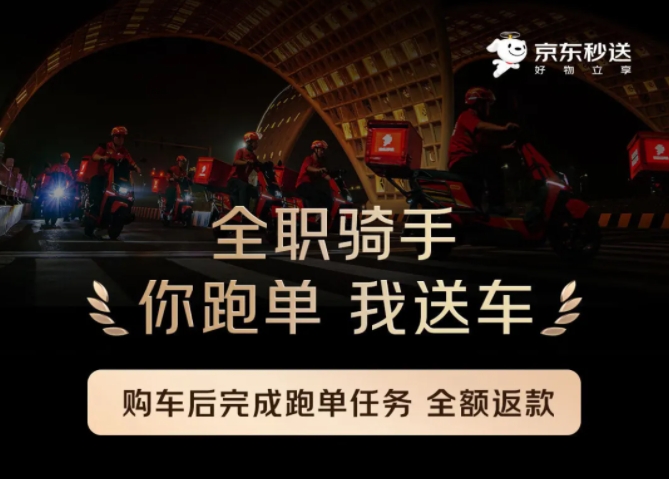 京东外卖投入20亿升级全职骑手福利 推出购车返款活动