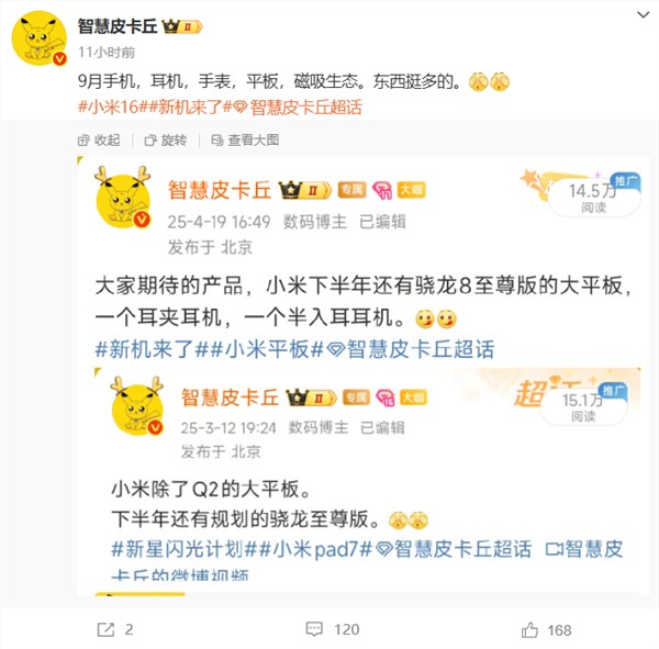 小米9月新品阵容曝光！小米16、耳机、平板、手表全都有