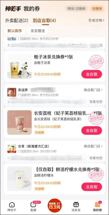 “疯狂星期六”！淘宝美团再撒钱，用户0元购、骑手日收入过千......