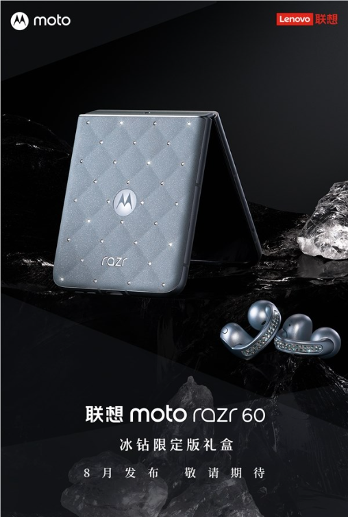 最奢华的小折叠！联想moto razr 60施华洛世奇冰钻限定版礼盒来了