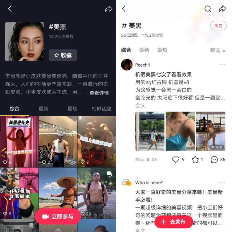 一分钟15元，花钱“晒黑”的年轻人，捧红“性感”生意