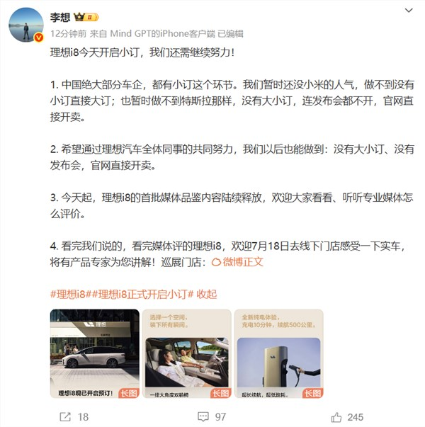 理想i8今日小订！李想：我们还没小米的人气 做不到没有小订直接大订