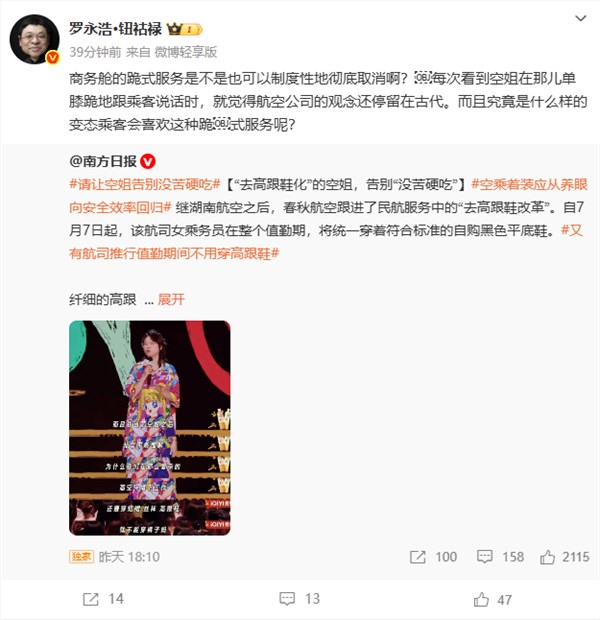 罗永浩谈商务舱跪式服务：航司观念停留在古代 什么样的变态乘客会喜欢