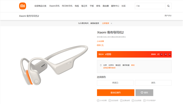 699元 小米骨传导耳机2发布：游泳也能听音乐了