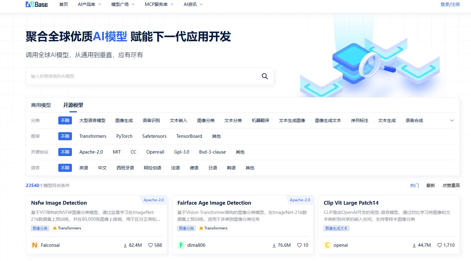 AI模型哪里看?8个国内优质AI模型库与获取渠道盘点