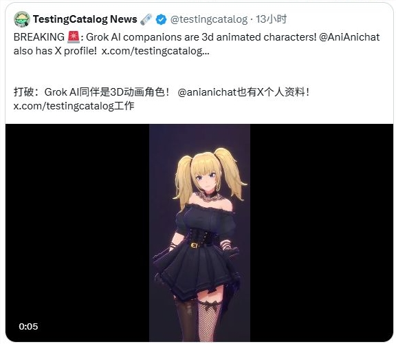 一天1美元！马斯克发布AI女友：刚上线就“少儿不宜”